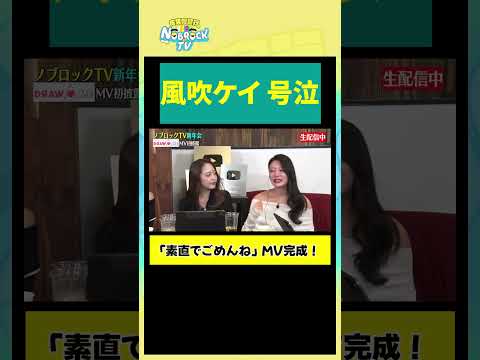 【風吹ケイ】号泣 サムネイル