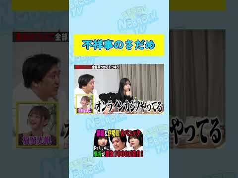 【衝撃の事実】不祥事を起こした芸人は改名しないといけない！？ サムネイル