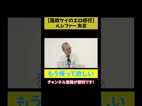 【賢者タイム】ルシファー失言 サムネイル