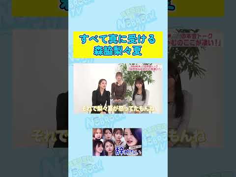【素直過ぎ】すべて真に受ける森脇梨々夏 サムネイル