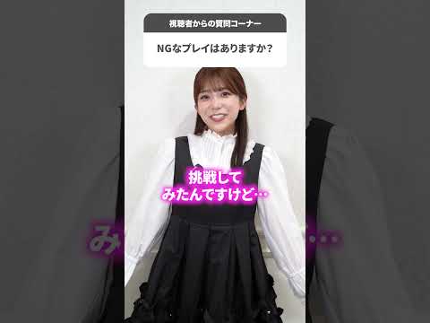 NGなプレイを教えてください！【川越にこ】#shorts サムネイル