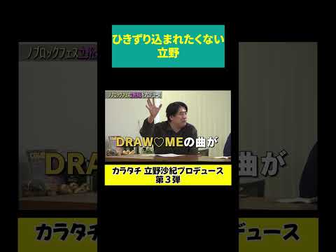 【アイドル立野】ひきずり込まれたくない サムネイル