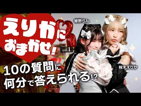 ギャル系女優でトークの天才・桜木えりかが冠イベントを発進！アイドル系女優・姫野らんをゲストに迎えノンストップトーク！ サムネイル