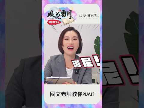 【POV：鑲金的30公分有多香？】兩性#詹芸#可樂研究社#shorts#30公分 サムネイル