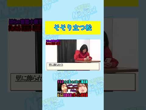 【文学的】そそり立つ松 サムネイル