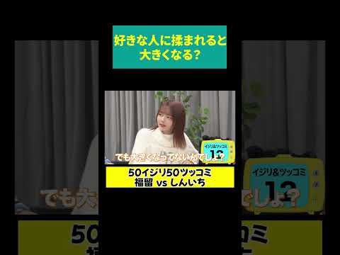 【おっぱい話】好きな人に揉まれると大きくなる？ サムネイル