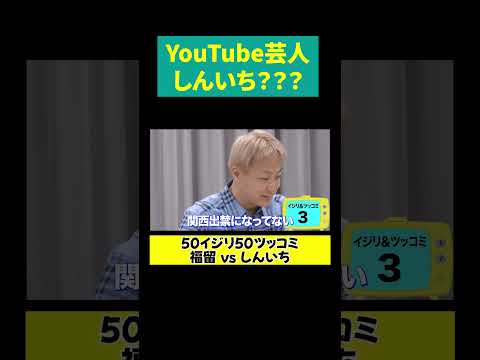 【YouTube芸人しんいち】「俺どこで使われてんねん」 サムネイル
