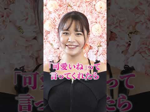 田野憂と付き合うには？#shorts サムネイル