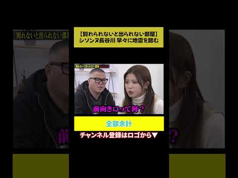 【地雷】シソンヌ長谷川、めんどくさい女の地雷を踏む サムネイル