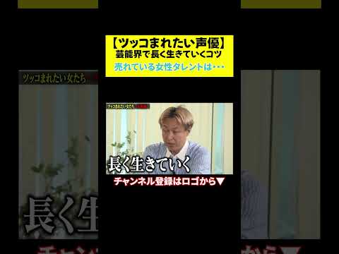【地雷注意】芸能界を生き抜くコツ伝授 サムネイル