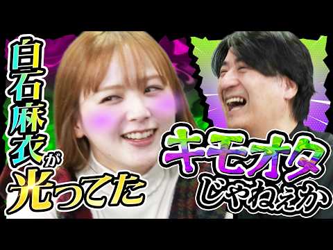 【トーク】立野沙紀が眩しすぎて見れなかった芸能人ベスト5！渡辺麻友・白石麻衣・井上真央 など サムネイル