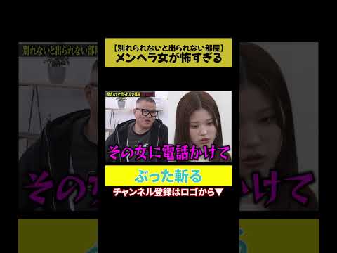 【ぶった斬る】メンヘラ女「携帯出して」 サムネイル