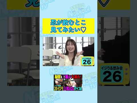 【うわ嫌だ】二瓶有加の飲み会コール サムネイル