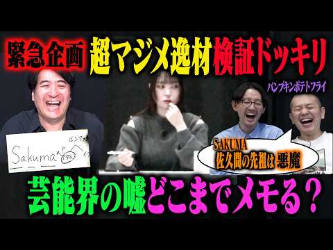 【新逸材】パンプキンポテトフライが超マジメなメモ女雛岡に業界の嘘を吹き込んでメモをさせてみた サムネイル