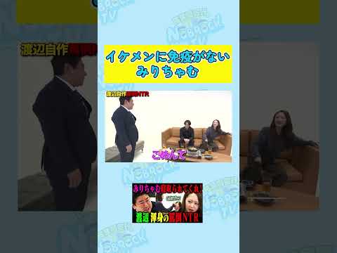 【照れ】イケメンに免疫がないみりちゃむ サムネイル