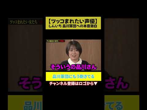【飽きてんねん】品川軍団の実情を暴露 サムネイル