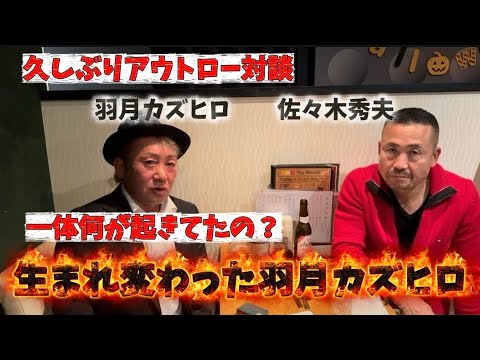 【一体何が】カムバック羽月カズヒロ！チャンピオンになって戻って来ました サムネイル
