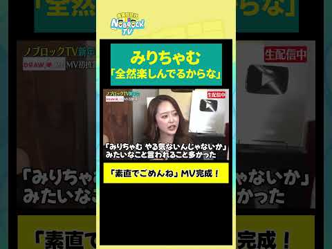 【みりちゃむ】「全然楽しんでるからな」 サムネイル