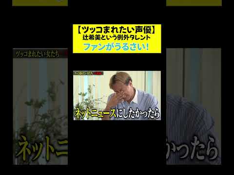 【ファンがうるさい！】例外女性タレント サムネイル
