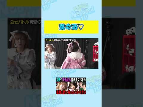 【電流不可避】可愛くならなかった養命酒 サムネイル