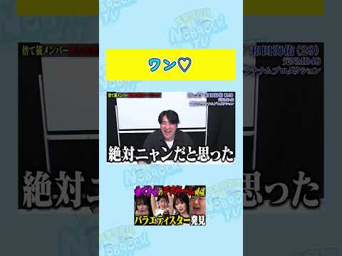 【あざとい】元NMBのワン♡ サムネイル