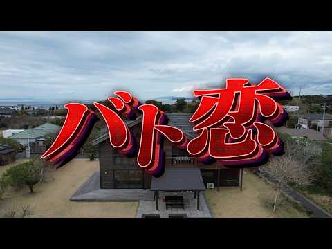 【予告】3/28土19:00配信 バト恋〜罵倒しかできない恋愛リアリティーショー〜 サムネイル