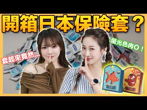 天狗造型的套套！日本造型套套的騙局！？Ft.周荀/Denka@DenKakeke｜可樂診療室｜女人的好朋友｜蕭詠嫻醫師@蕭詠嫻醫師女人的好朋 サムネイル