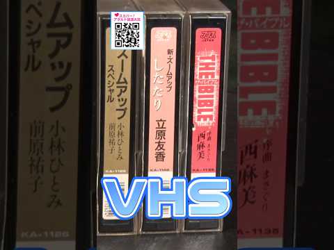 【激アツ50％OFF】半額キャンペーン中で今すぐ見るべき！昭和の伝説女王が高画質で帰ってきた！スカパーアダルト特集放送中！#昭和あるある #レジェンド女優 #昭和世代 #桜樹ルイ #小林ひとみ サムネイル