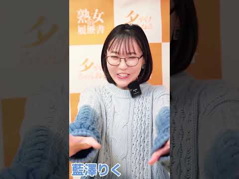 清楚スレンダー×ちょっと危ない本音 #藍澤りく