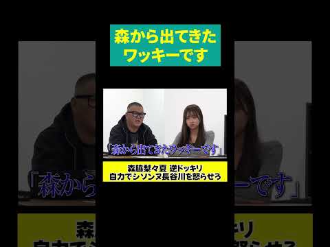 【森脇の自己紹介】意味わかんない サムネイル