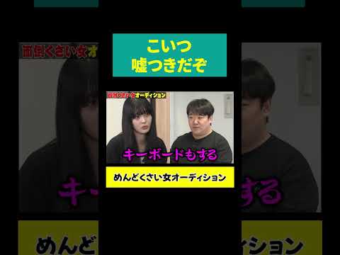 【嘘つき女】「コイツ嘘つきだぞ」 サムネイル