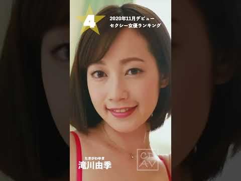 【2020年11月デビュー】月間新人セクシー女優ランキングBEST5 サムネイル