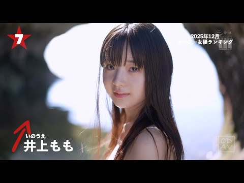 【2025年12月】月間セクシー女優ランキングBEST100 サムネイル