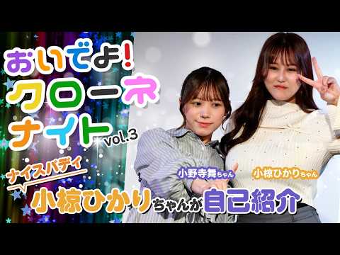 Jカップ爆乳女優の小椋ひかりがエッチな自己紹介を発表！元SOD社員女優・小野寺舞のトーク力が冴える！ サムネイル