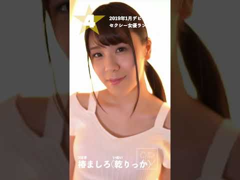 【2019年1月デビュー】月間新人セクシー女優ランキングBEST5 サムネイル
