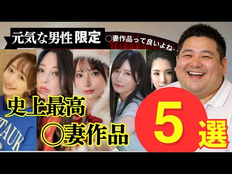 ◯妻役おすすめセク女優TOP5を紹介！ サムネイル