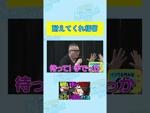 【耐えろ福留】強烈すぎる二瓶有加の飲み会ノリ サムネイル