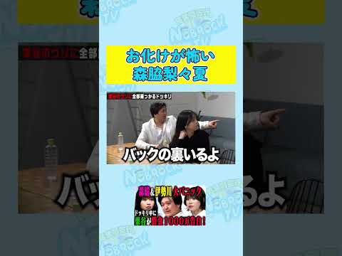 【お化け】自分で言って自分で怖くなっちゃった森脇梨々夏 サムネイル
