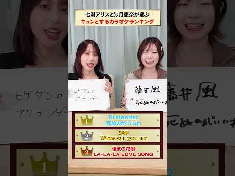 男性が歌っていたらキュンとするカラオケソングTOP3 #shorts サムネイル