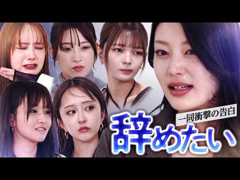 【全員集合】久しぶりの1時間トークSP！＆脱退ドッキリで大号泣（みりちゃむ・福留光帆・森脇梨々夏・風吹ケイ・立野沙紀・二瓶有加） サムネイル