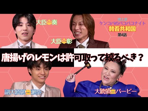 聞くのは野暮だと？ダサいぞ！って感じ？【バービーの賛否共和国】 サムネイル