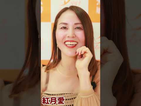 好きって言われて照れ顔になった #推し活 #推し #紅月愛 サムネイル