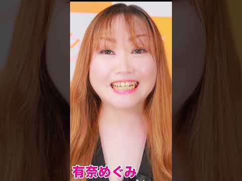 3万人を乗り越えた女の人は・・・（有奈めぐみ） サムネイル