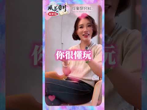 硫磺圈，以現代來說是什麼？兩性#詹芸#可樂研究社#shorts サムネイル
