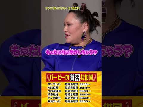 SNSに恋人の写真を載せるべきか？#バービーの賛否共和国 #Shorts サムネイル