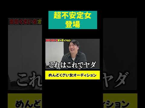【超不安定女】地雷がいっぱい サムネイル