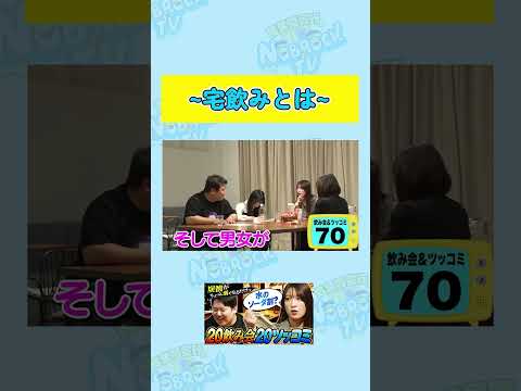 【そんなことねえよ】二瓶有加が教える宅飲みとは サムネイル