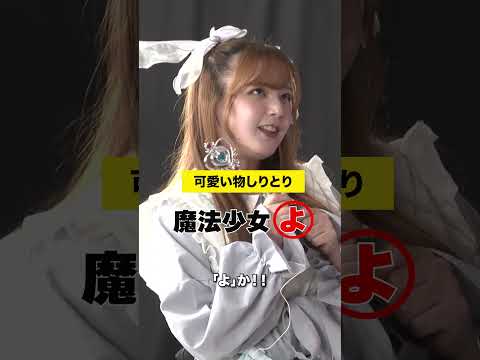 【魔法少女なのに】対決中にタンが絡んじゃったちゃーたん サムネイル