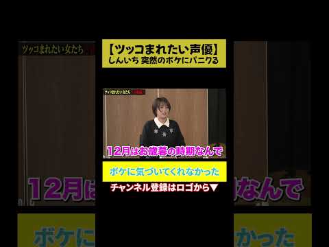 【どれや？】ボケに気付けないお見送り芸人しんいちパニック サムネイル